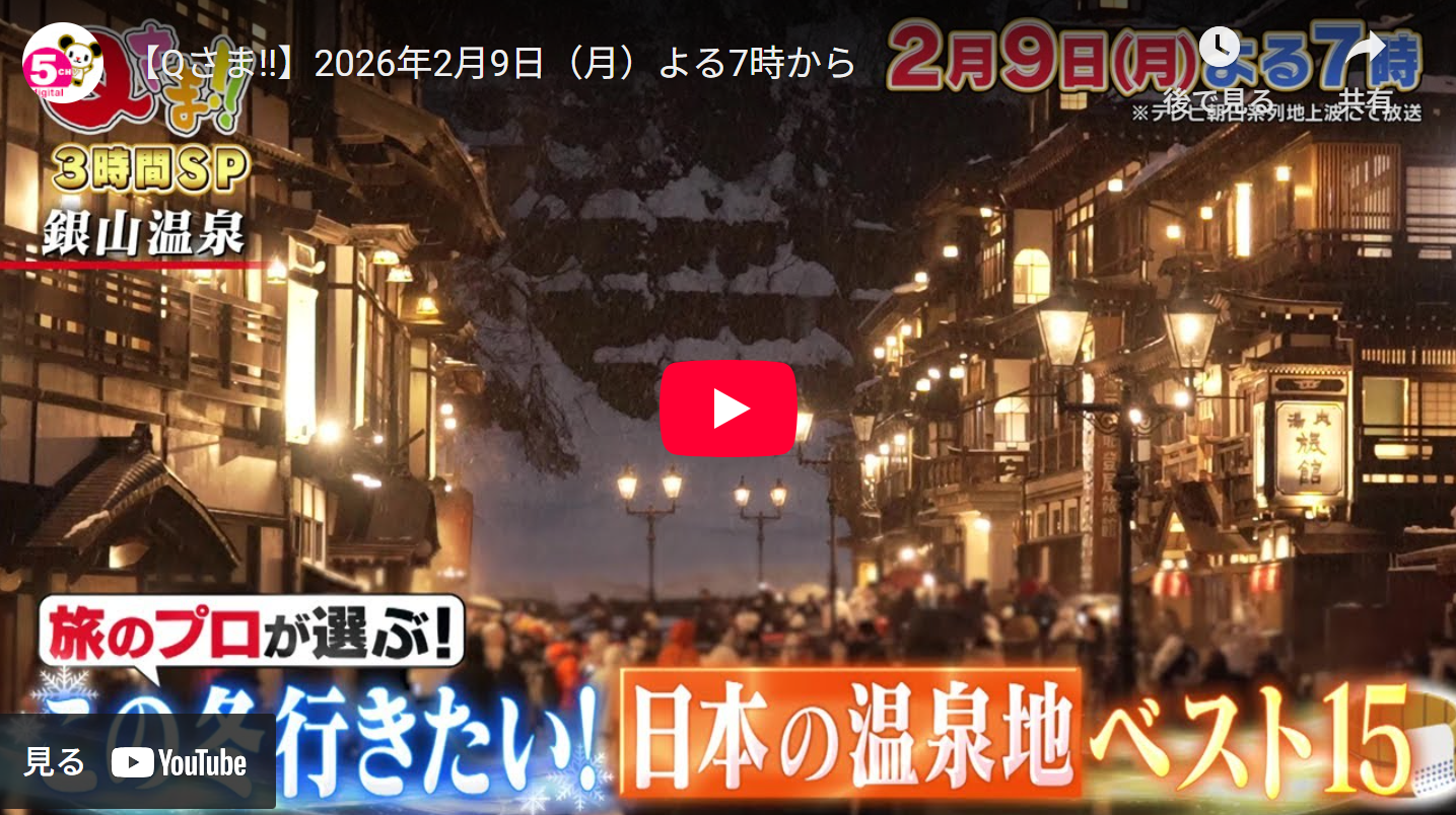 テレビ朝日系クイズ番組「Qさま！！」にて放送されました